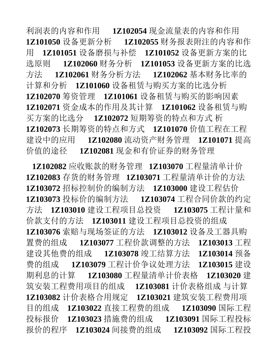 一级建造师考试大纲——经济、法规、项目管理_第2页