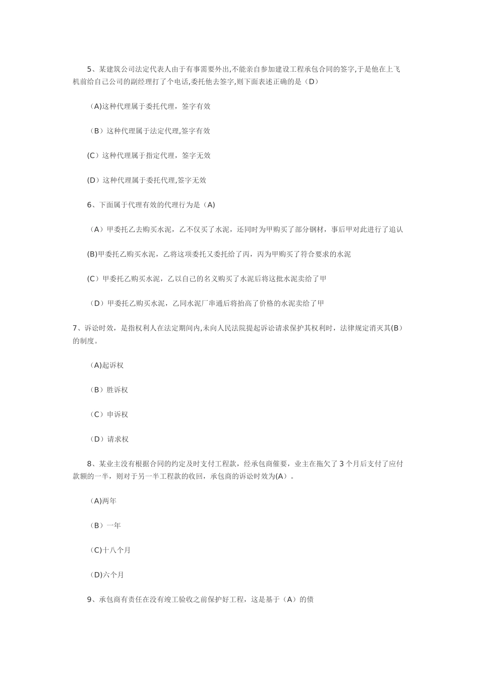 一级建造师考试《法规及相关知识》模拟试题及答案_第2页