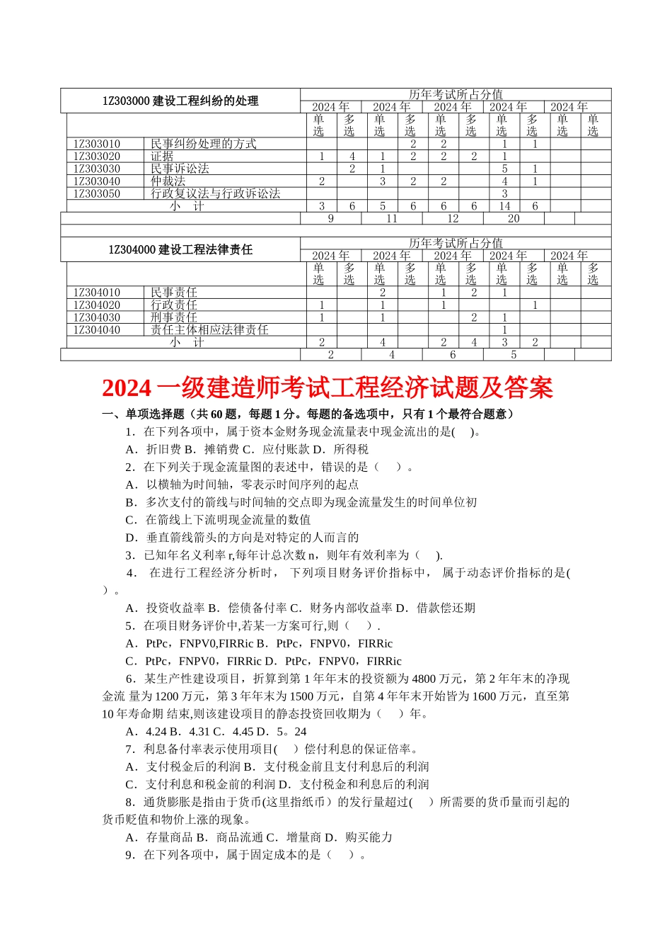 一级建造师考试历年真题_第3页
