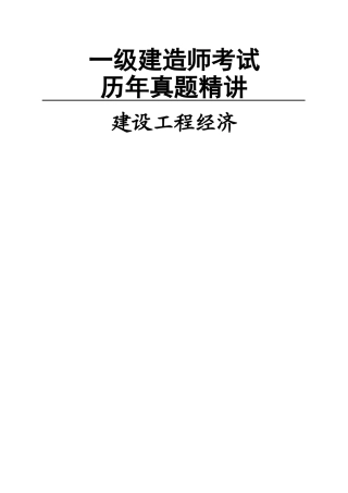 一级建造师考试历年真题