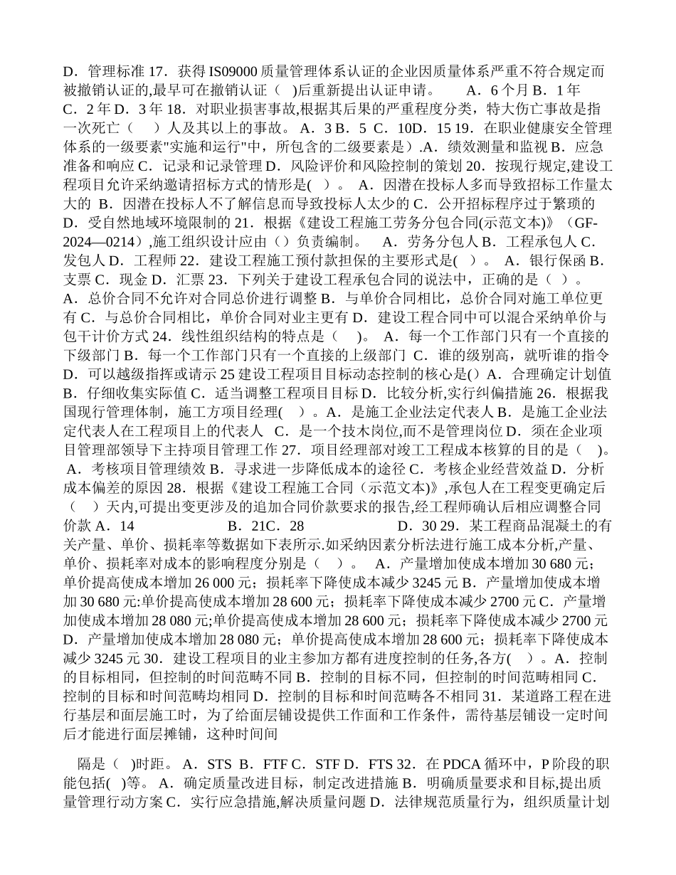 一级建造师考试《建设工程项目管理》综合测试题_第2页