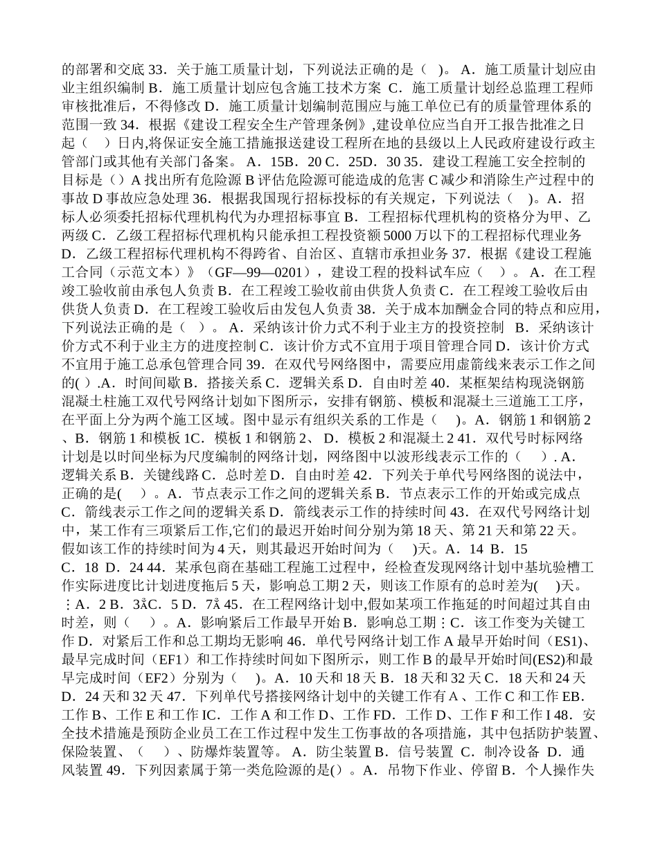 一级建造师考试《建设工程项目管理》综合测试题_第3页