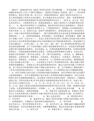一级建造师考试《建设工程项目管理》综合测试题