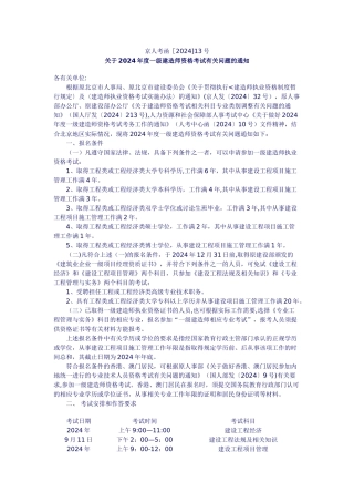 一级建造师考试安排