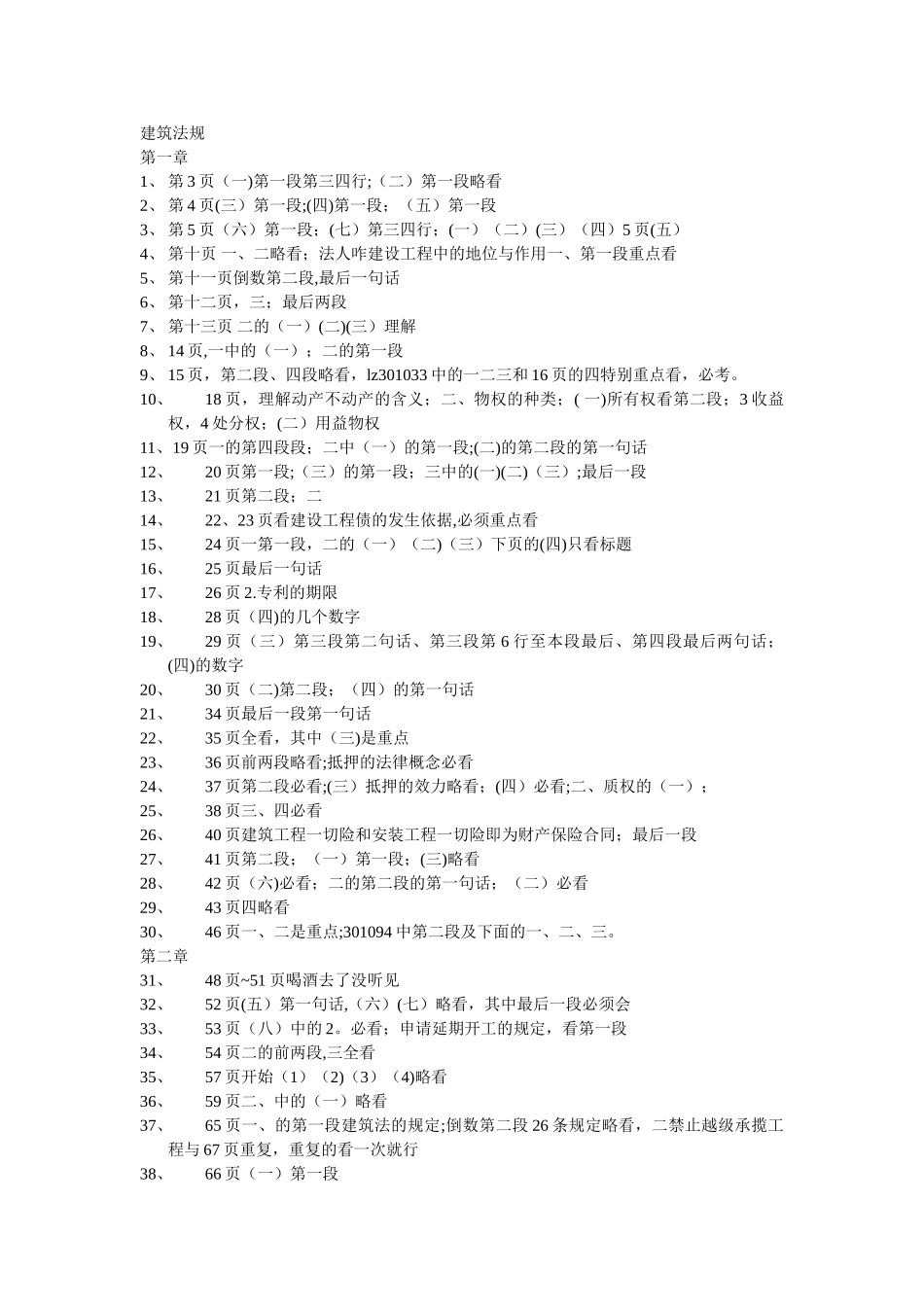 一级建造师考试建筑工程法规及相关知识必考点_第1页