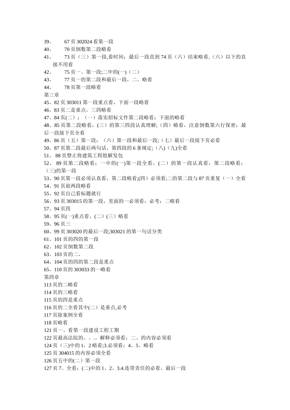 一级建造师考试建筑工程法规及相关知识必考点_第2页