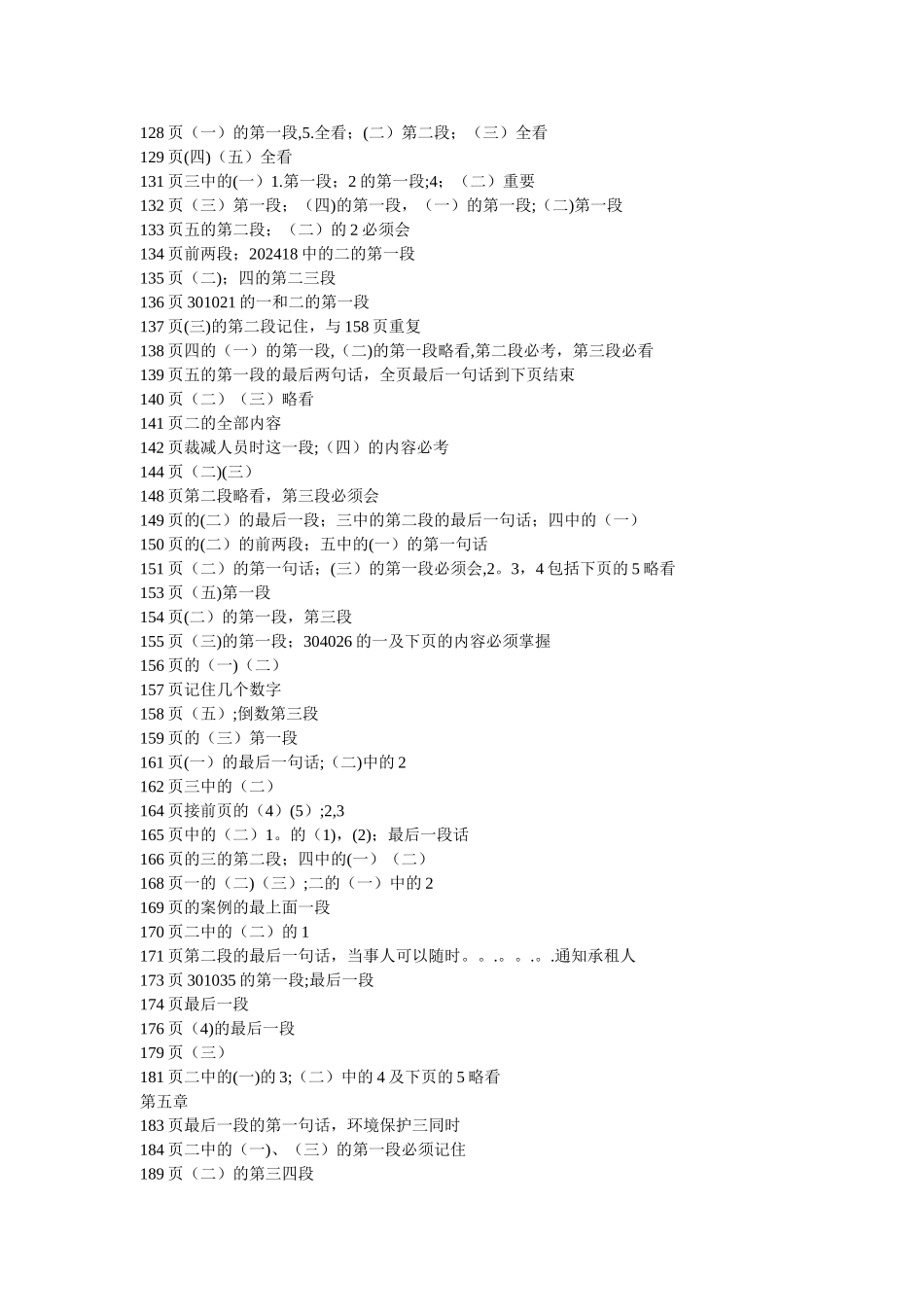 一级建造师考试建筑工程法规及相关知识必考点_第3页