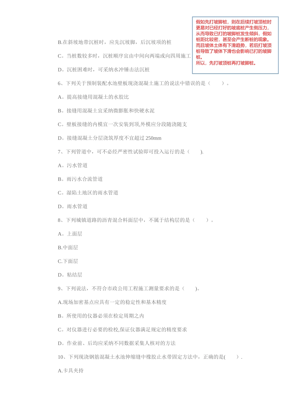 一级建造师考试市政工程备考基础练习卷一课件_第2页