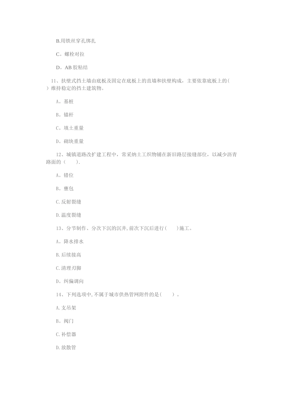 一级建造师考试市政工程备考基础练习卷一课件_第3页