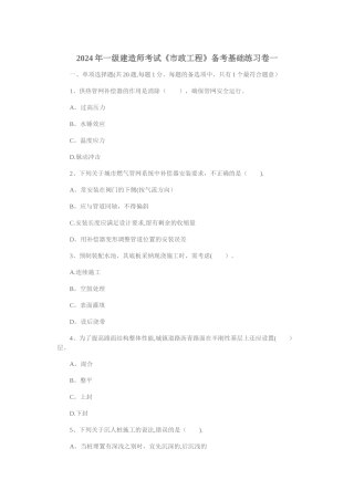 一级建造师考试市政工程备考基础练习卷一课件