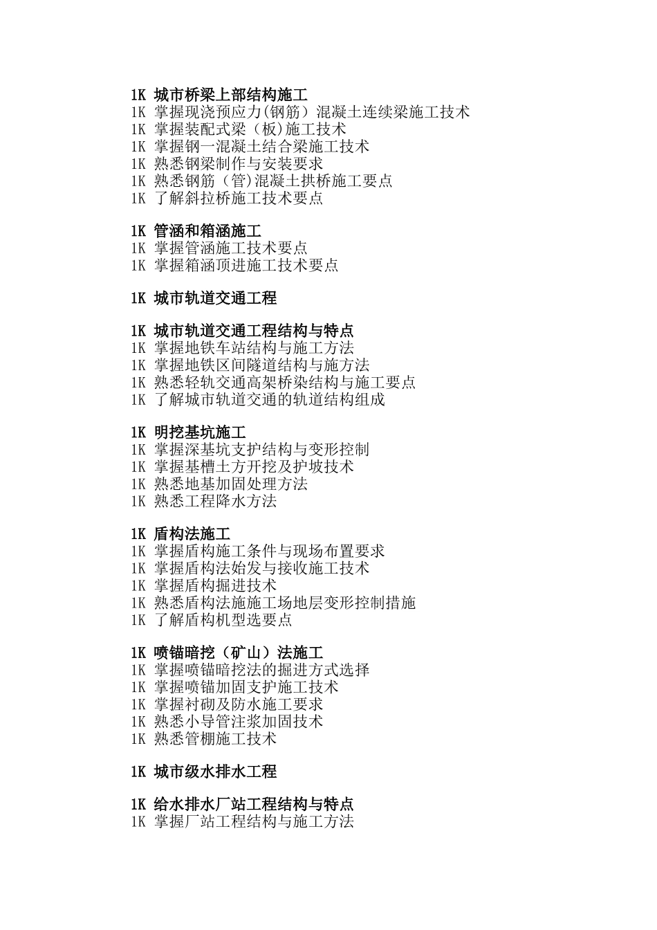 一级建造师考试内容_第2页