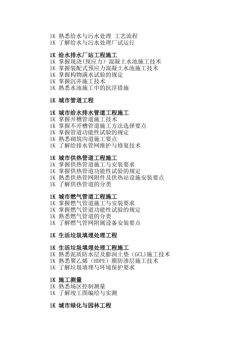 一级建造师考试内容_第3页