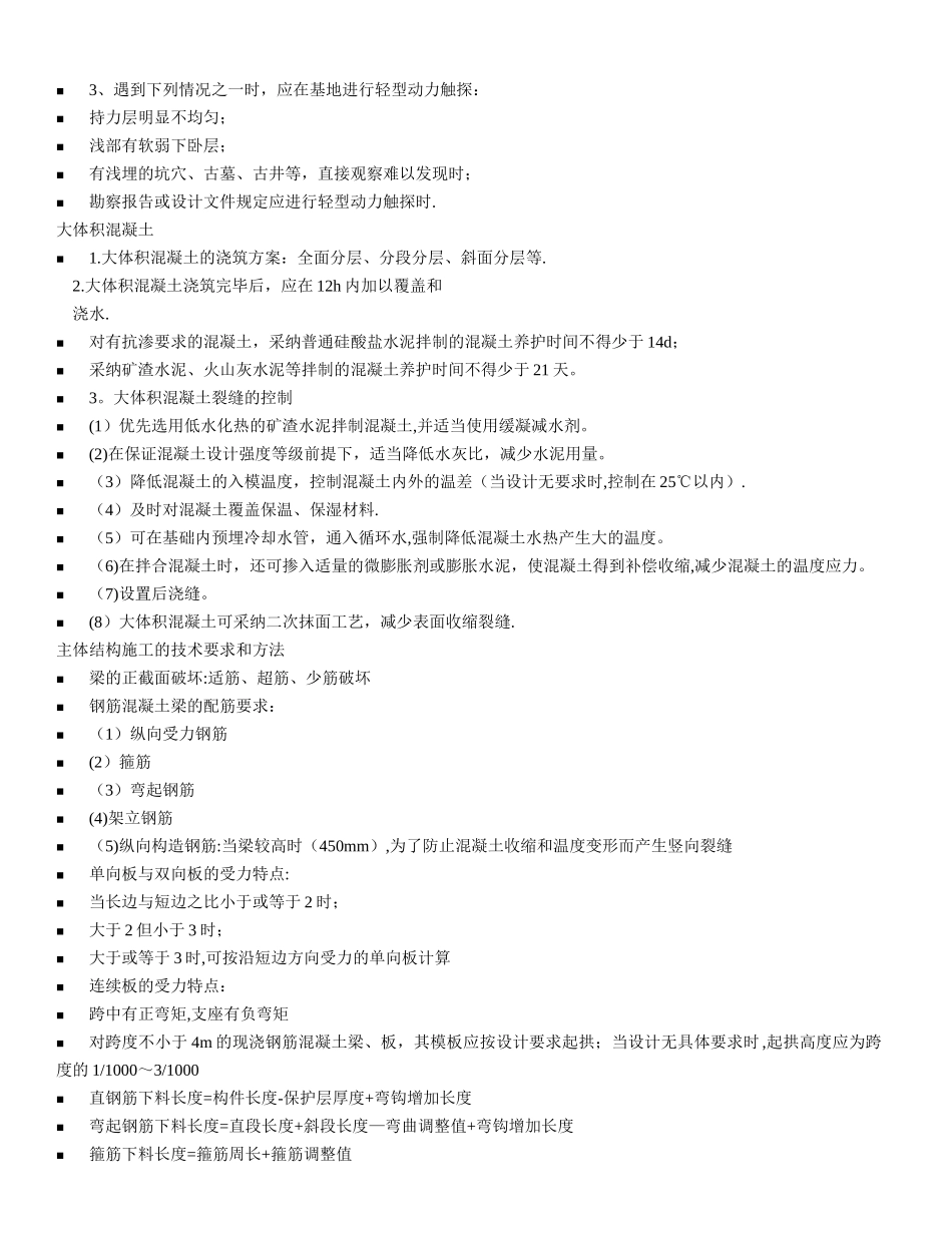 一级建造师考试建筑实务讲义_第2页