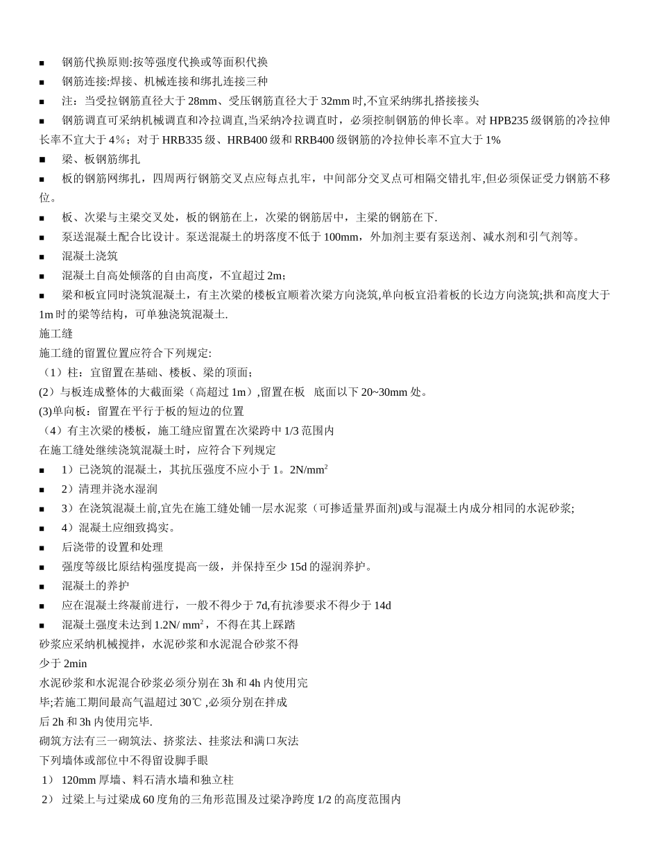 一级建造师考试建筑实务讲义_第3页