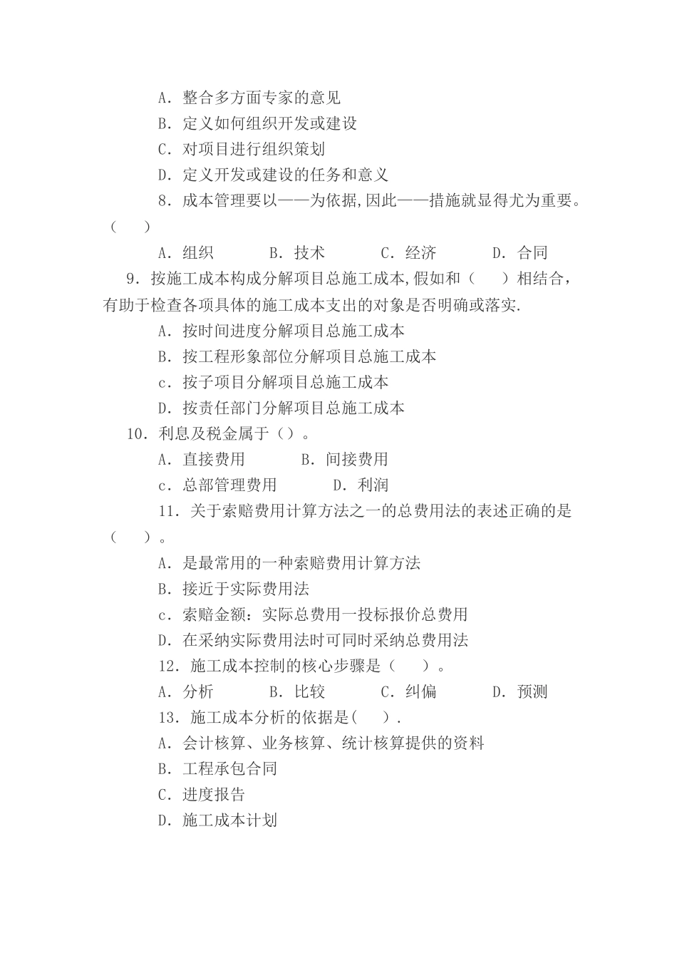 一级建造师考试工程项目管理模拟试卷三_第2页