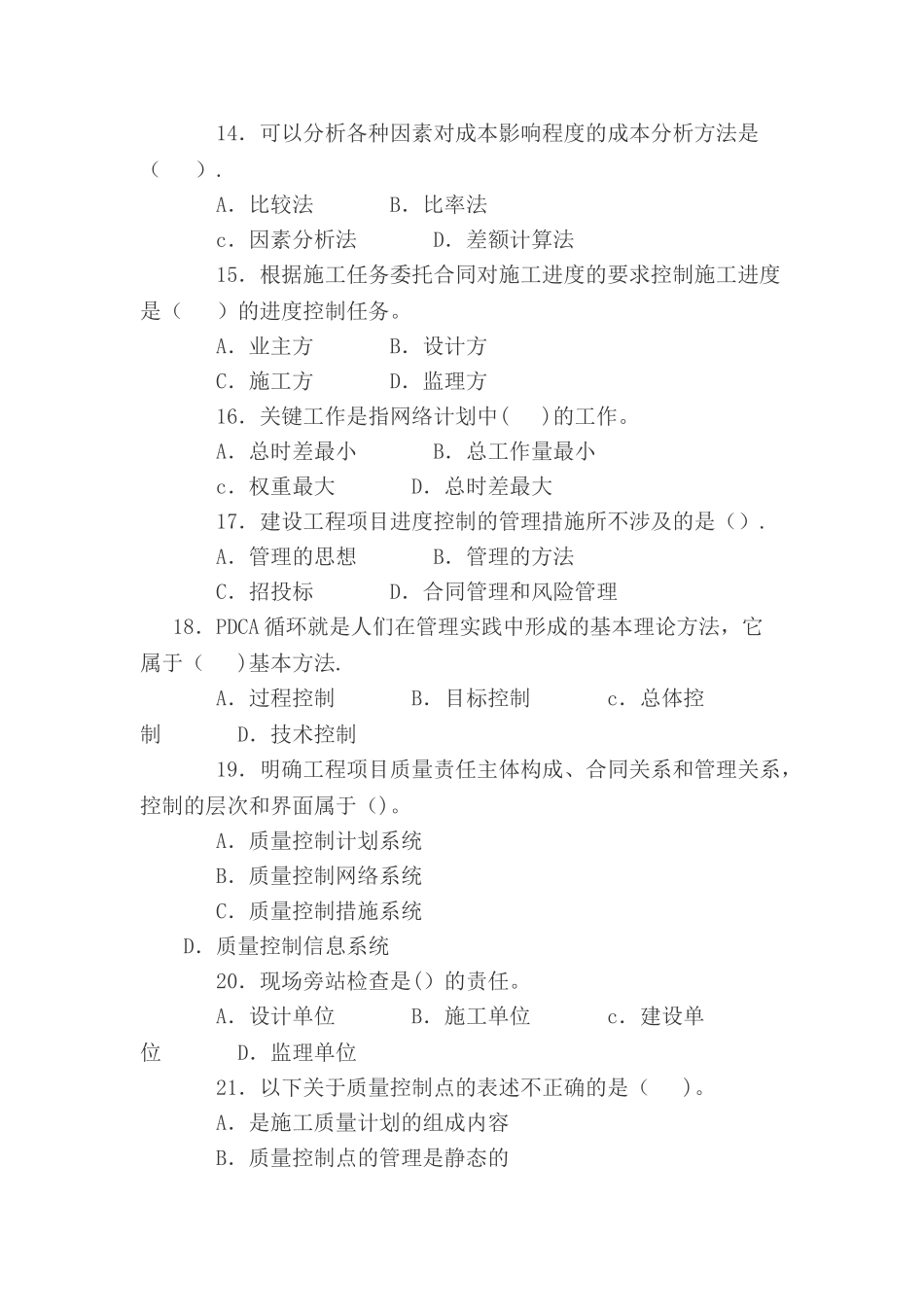 一级建造师考试工程项目管理模拟试卷三_第3页