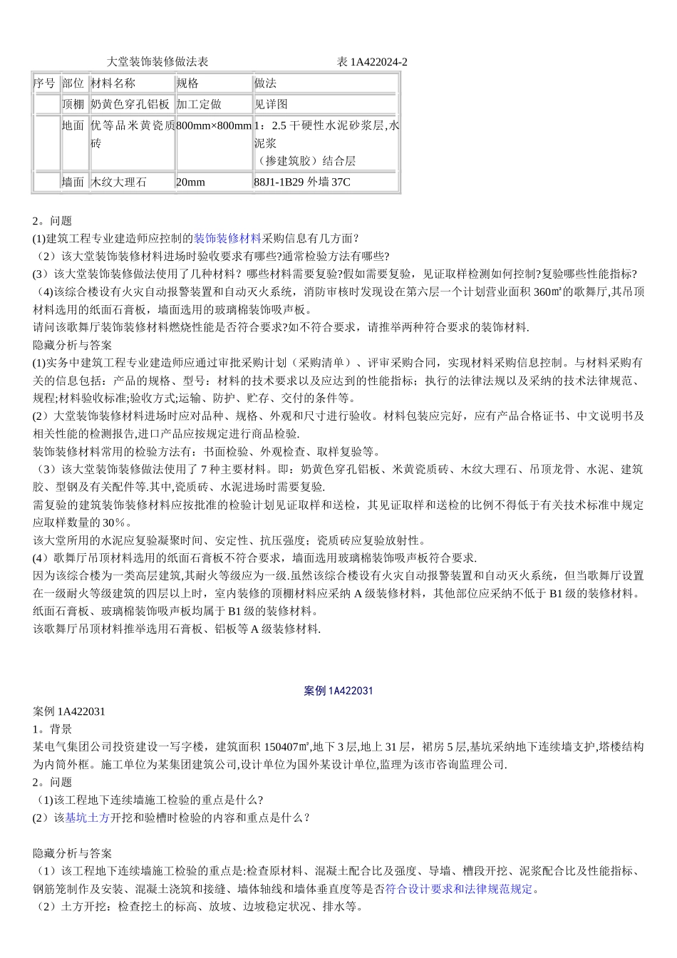 一级建造师考试建筑工程管理与实务典型例题详解_第3页