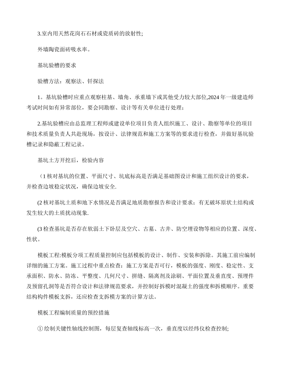 一级建造师考试建筑工程管理实务复习指导_第3页