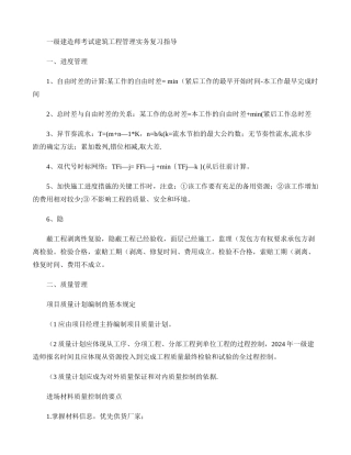 一级建造师考试建筑工程管理实务复习指导