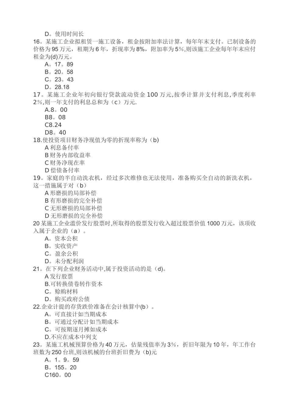 一级建造师考试建设工程经济参考题_第3页