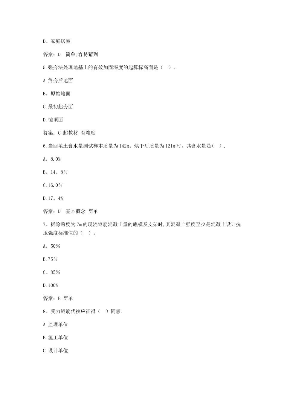一级建造师考试建筑工程真题及答案_第2页