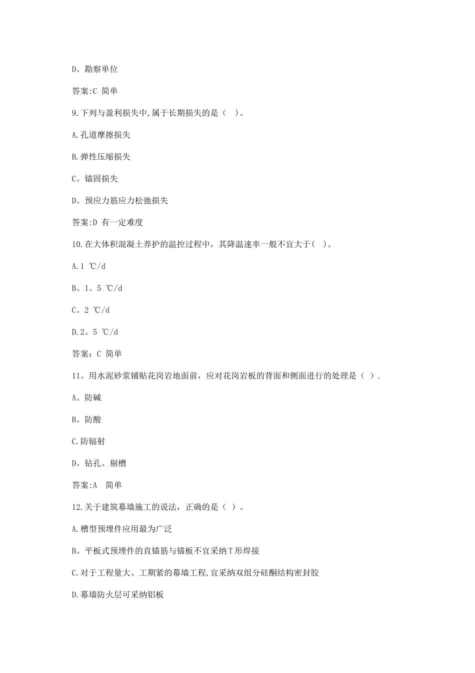 一级建造师考试建筑工程真题及答案_第3页