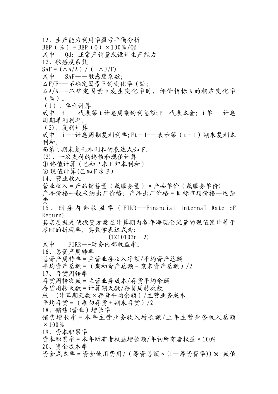 一级建造师考试建设工程经济常用计算公式_第3页