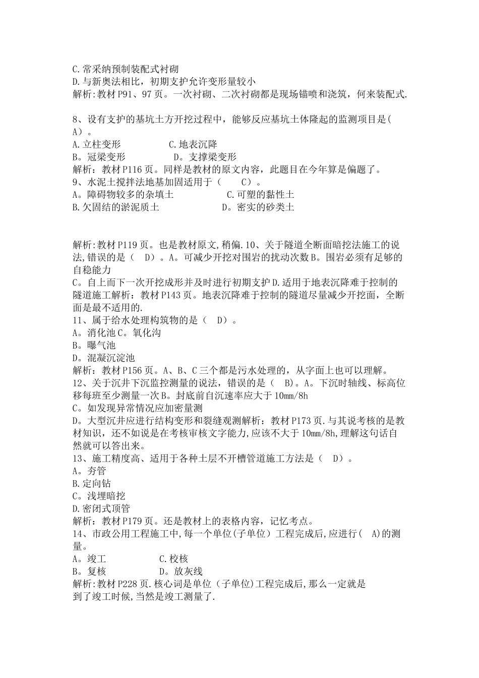 一级建造师考试市政工程真题答案及解析_第2页