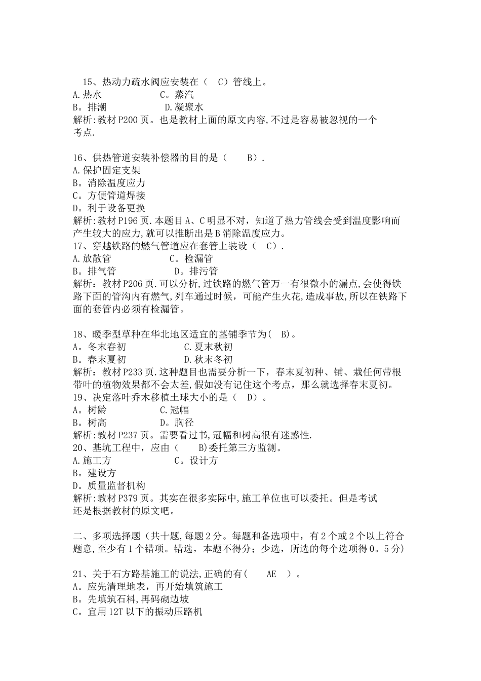 一级建造师考试市政工程真题答案及解析_第3页