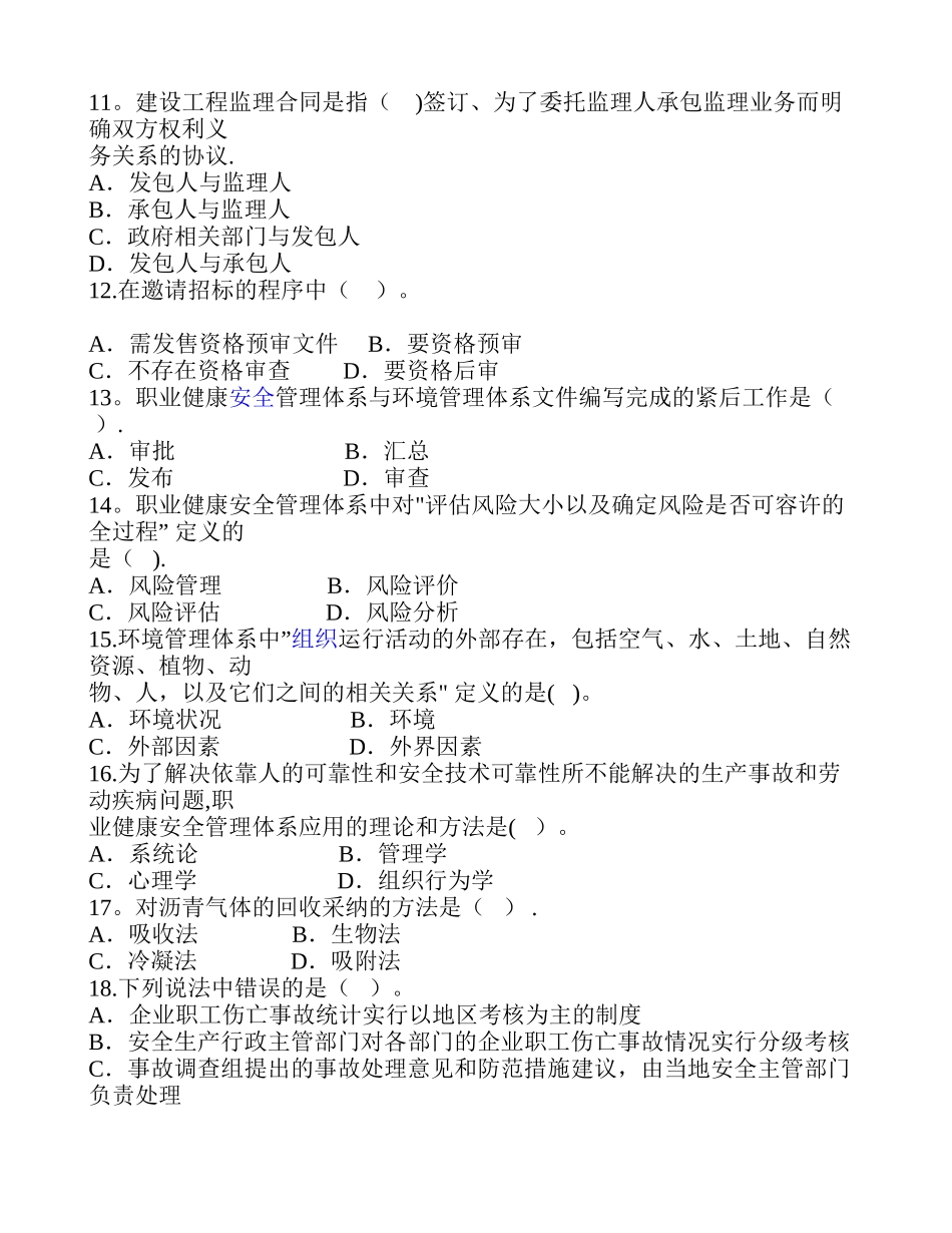 一级建造师考试建设工程项目管理复习题一_第2页