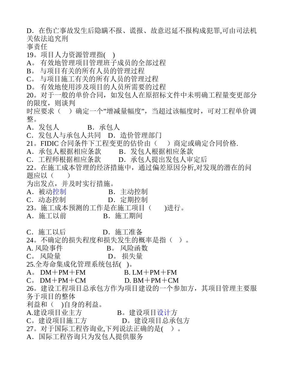 一级建造师考试建设工程项目管理复习题一_第3页