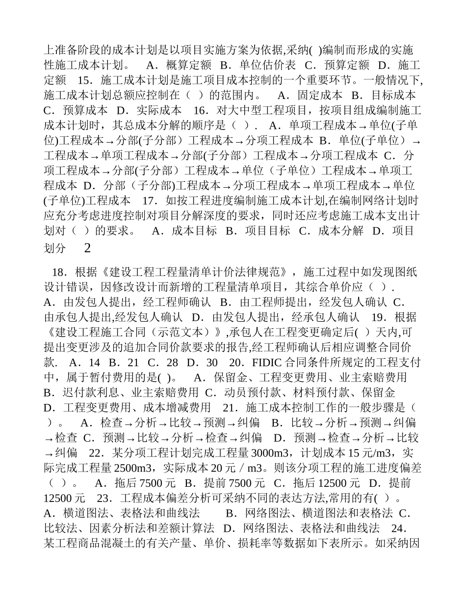 一级建造师考试建设工程项目管理真题及答案_第2页