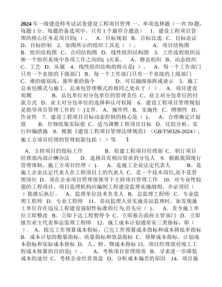 一级建造师考试建设工程项目管理真题及答案