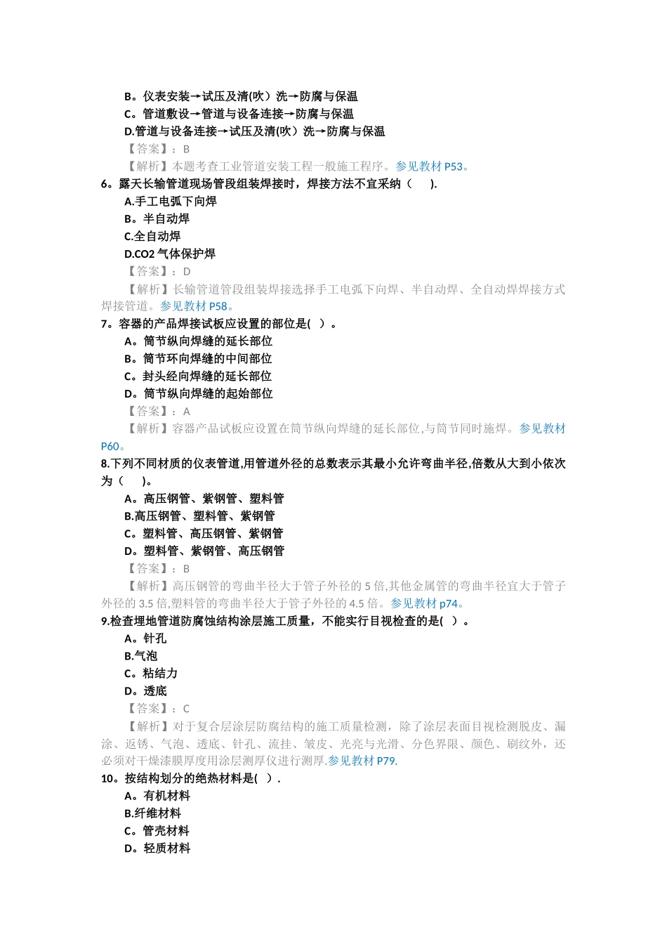 一级建造师考试机电工程管理与实务考试真题及答案解析_第2页