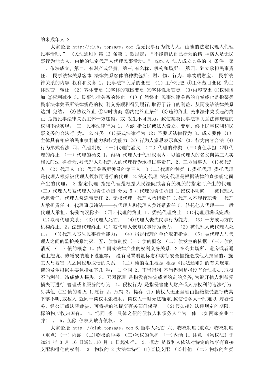 一级建造师考试法律法规学习笔记_第3页