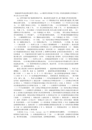 一级建造师考试法律法规学习笔记