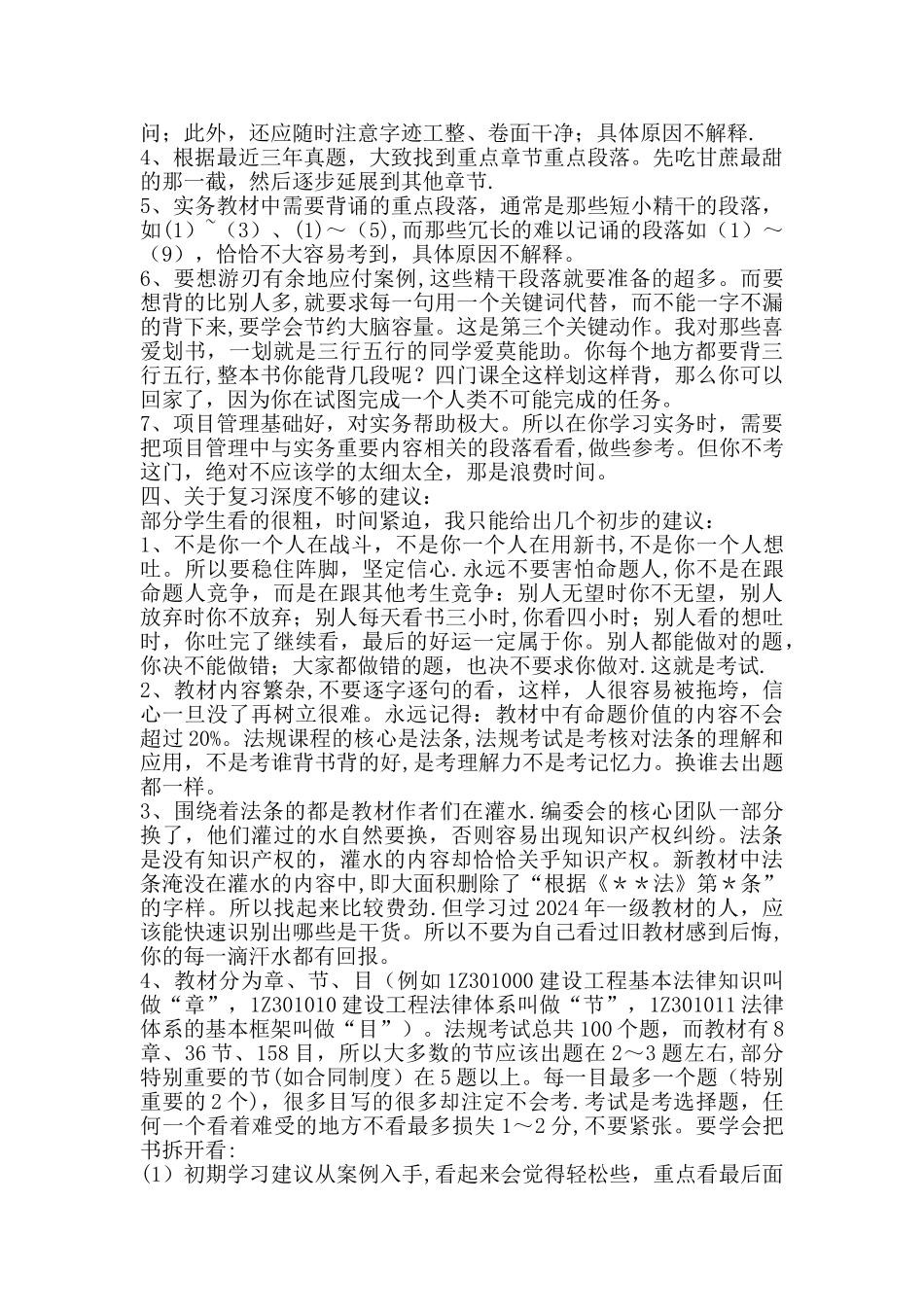 一级建造师考试必过方法及建议_第2页