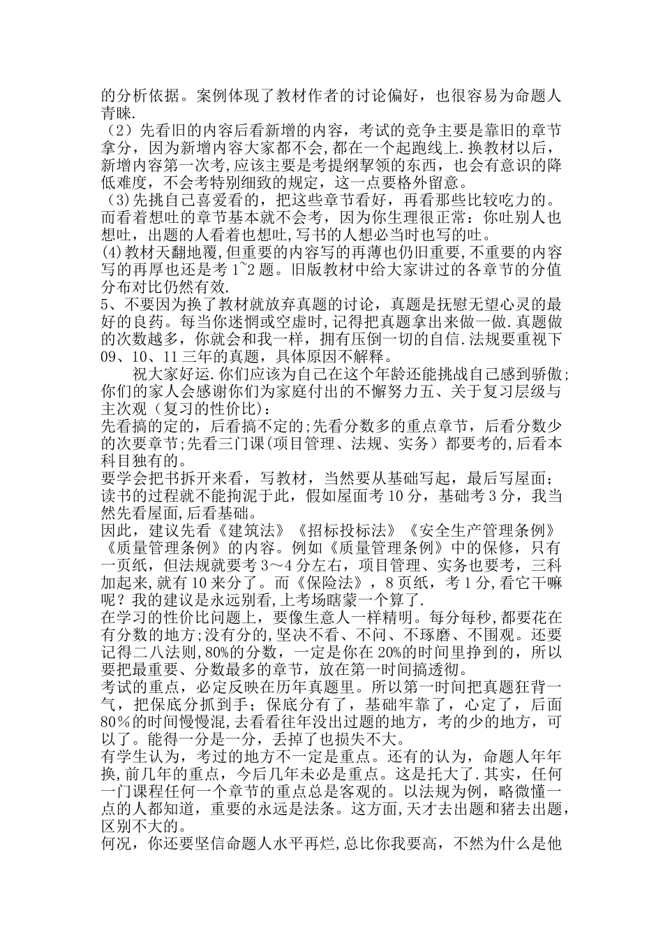 一级建造师考试必过方法及建议_第3页