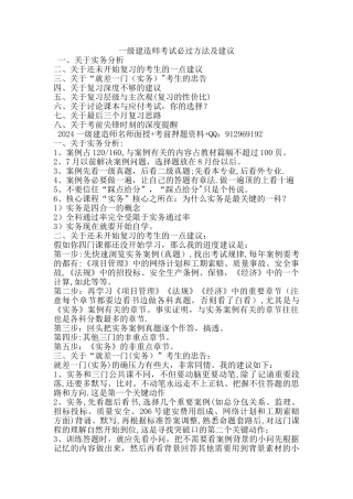 一级建造师考试必过方法及建议