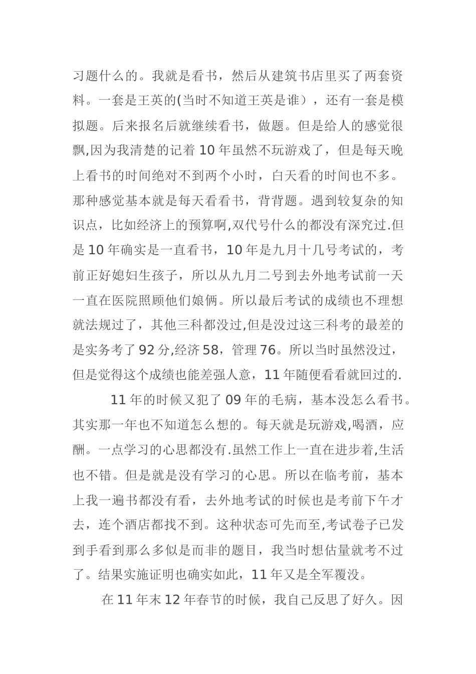 一级建造师考试牛人经验分享《四年考一建-一年过四科》_第2页