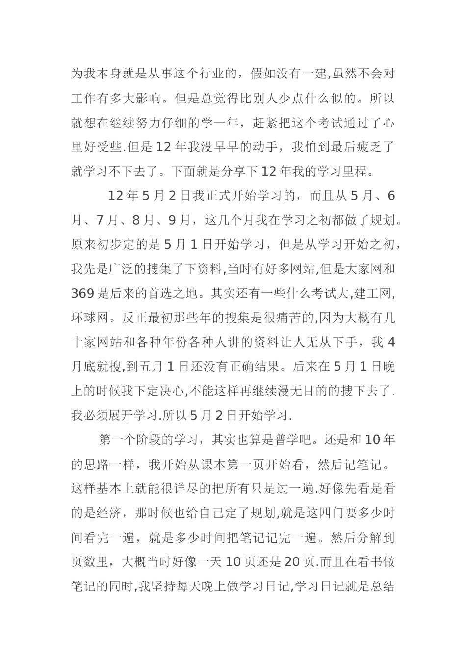 一级建造师考试牛人经验分享《四年考一建-一年过四科》_第3页