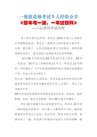一级建造师考试牛人经验分享《四年考一建-一年过四科》