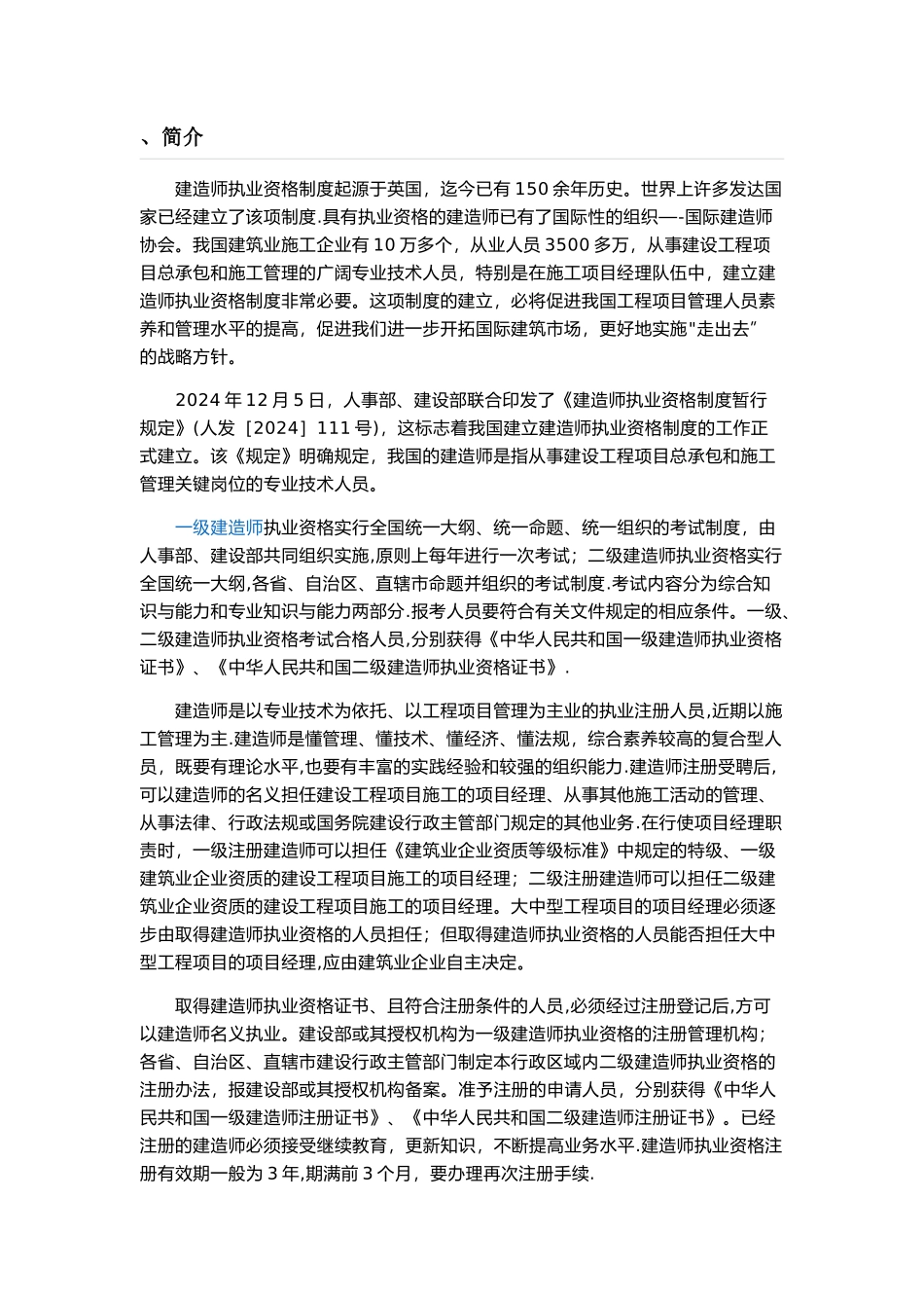 一级建造师考试相关内容_第1页