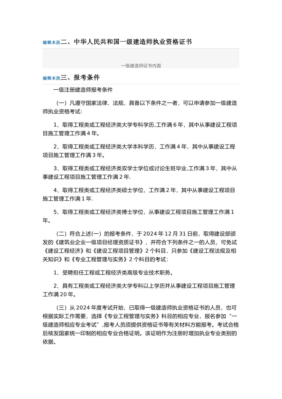 一级建造师考试相关内容_第2页