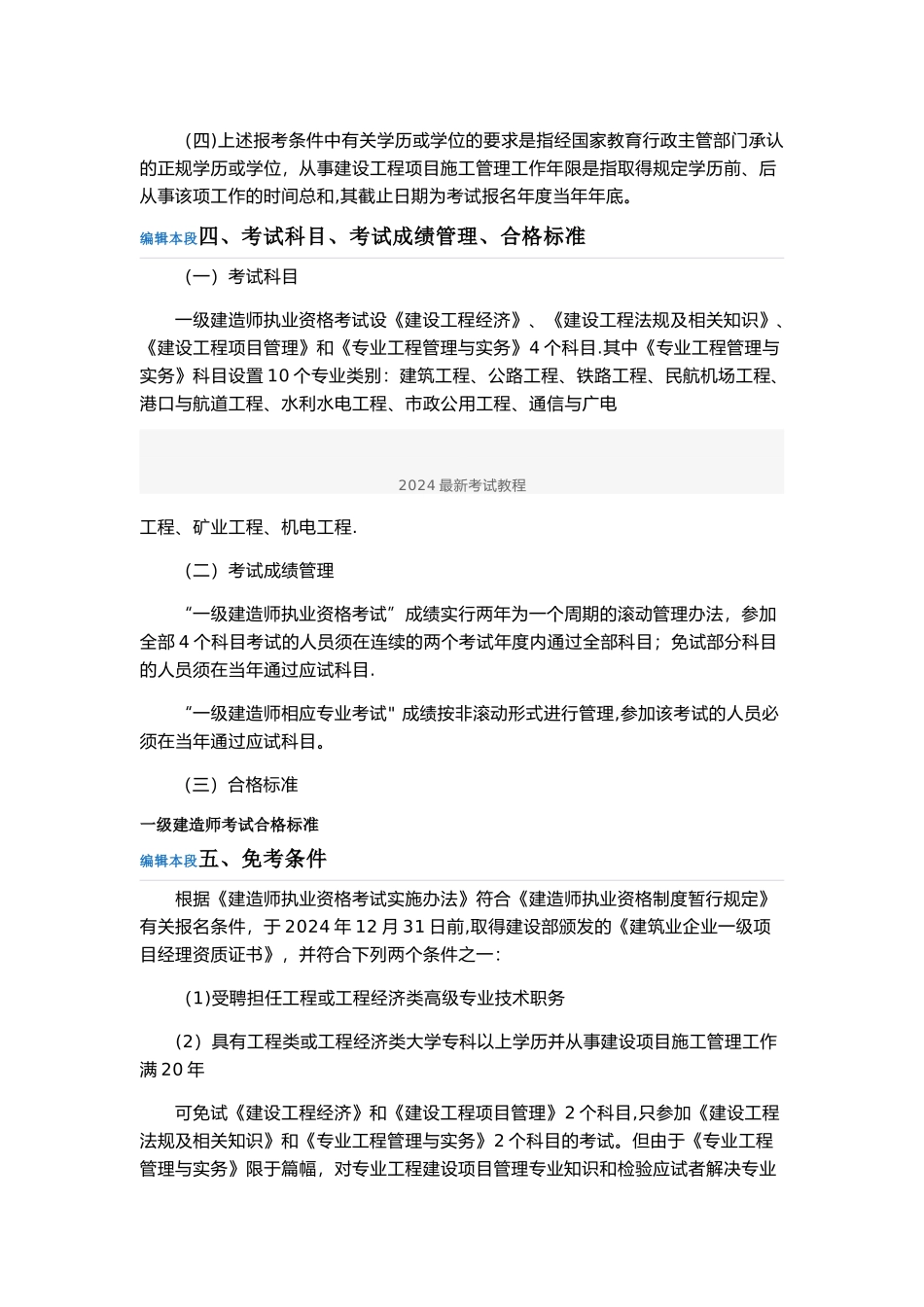 一级建造师考试相关内容_第3页