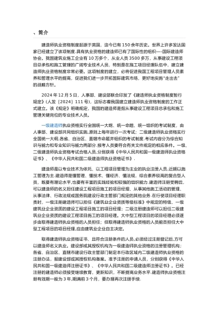 一级建造师考试相关内容