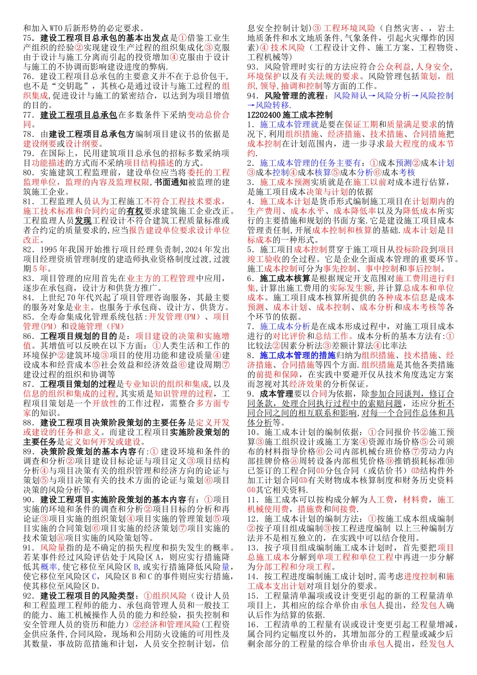 一级建造师考试秘籍项目管理_第3页