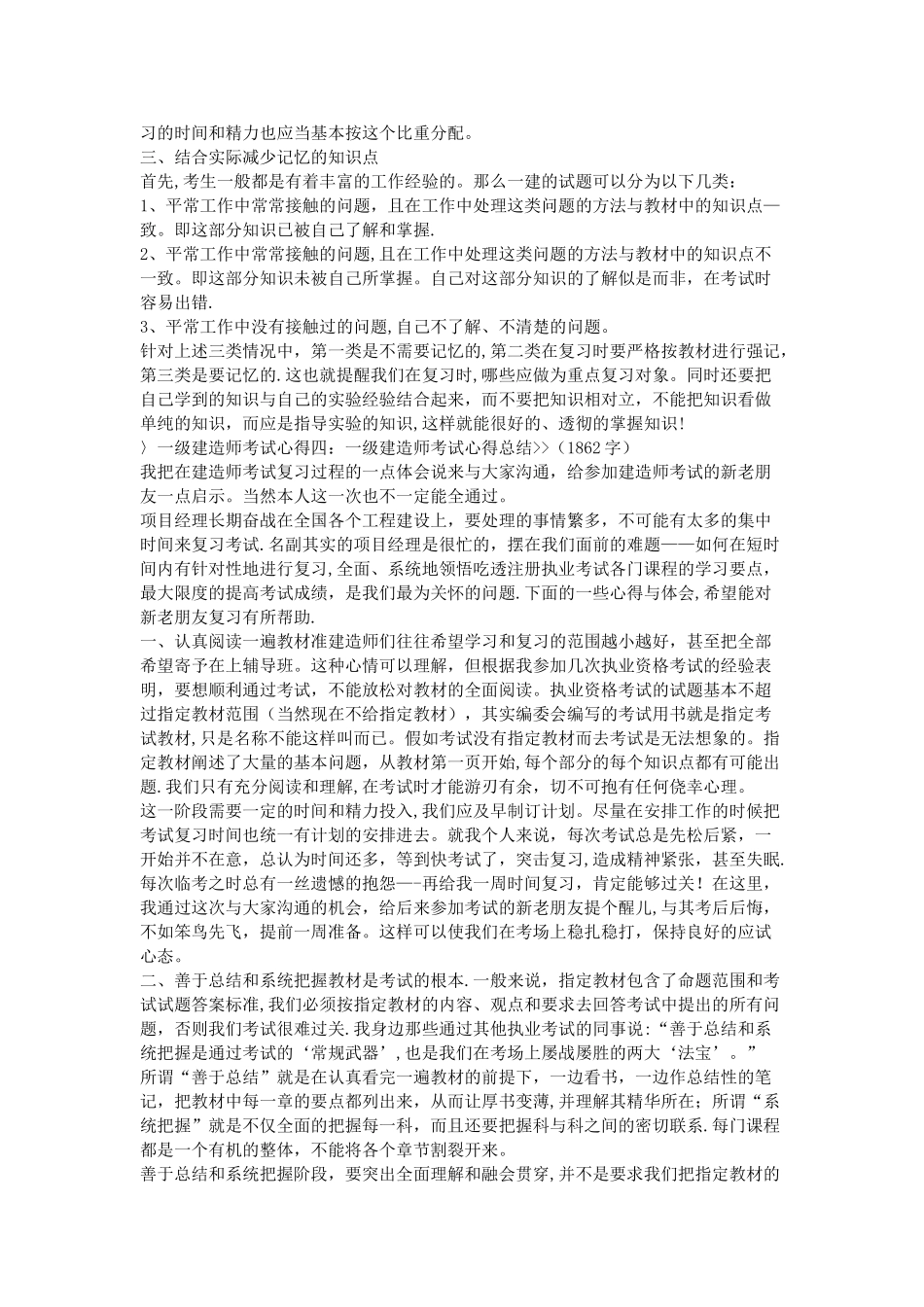 一级建造师考试心得_第2页