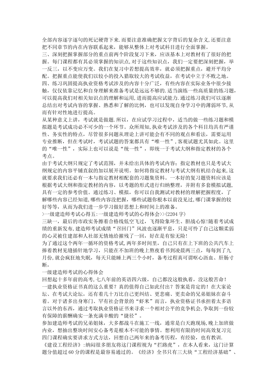 一级建造师考试心得_第3页
