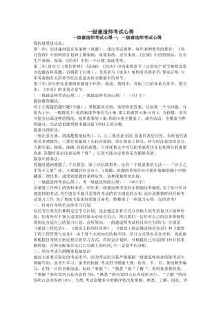 一级建造师考试心得